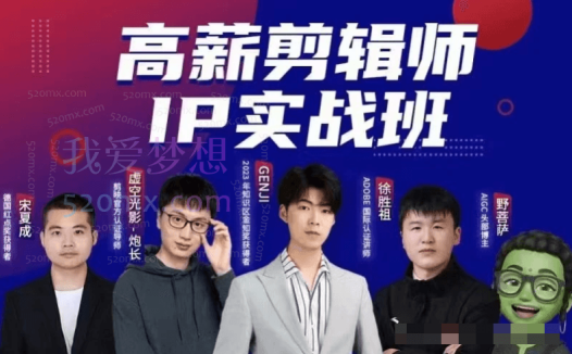 虚空光影高薪剪辑师IP实操班