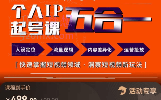 小镇做号家的个人IP起号方法，人设定位、流量逻辑、内容差异化、运营投放，快速掌握短视频领域