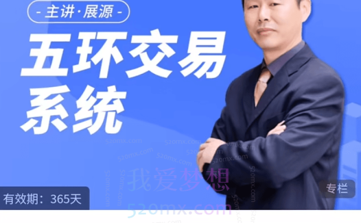 展源五环交易系统