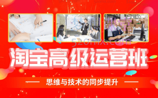 美迪电商：淘宝高级运营班，思维与技术的同步升级