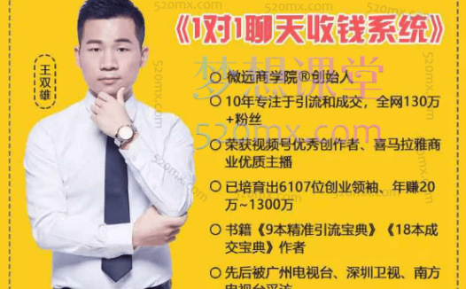 王双雄《1对1成交收钱系统》