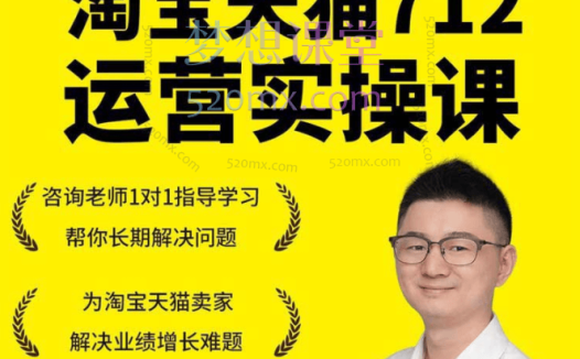 2024猫课蒋晖淘宝天猫712运营实操课【强烈推荐】
