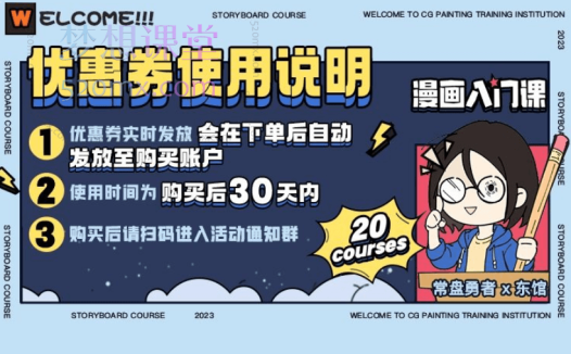 艺站Artube《漫画入门课:分镜实战20例》