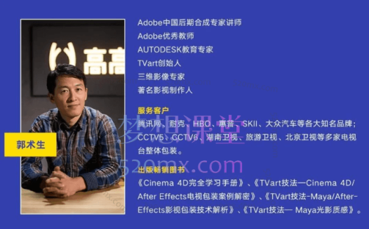 郭术生C4D+OC教程光影质感与美学