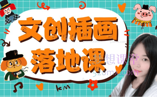 不晚文创iPad文创落地课第2期