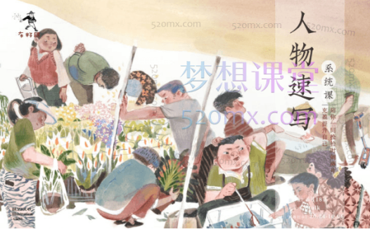 布籽国茜茜人物速写基础第6期+茜茜静物构图第2期