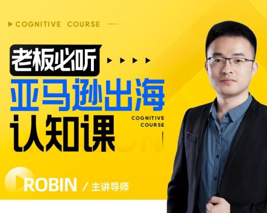 玺承云课堂【老板必听】跨境出海认知线上课