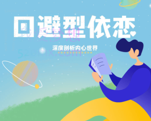 雨宸情感《爱与救赎,走进回避型依恋的内心世界》,深度剖析内心世界