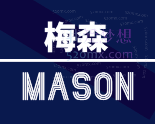 梅森投研超级好赛道进阶实战2022