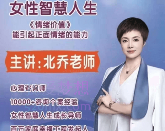 北乔老师女性智慧人生—情绪价值11集