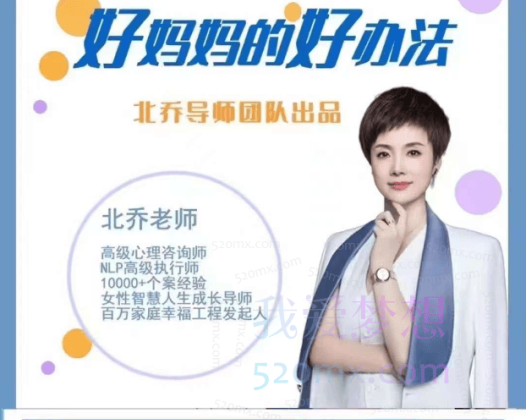 北乔老师好妈妈的好办法13集