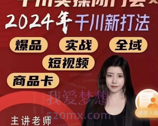 苏酒儿2024年千川新打法