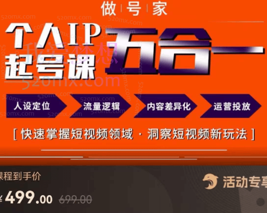 小镇做号家的个人IP起号方法,人设定位、流量逻辑、内容差异化、运营投放,快速掌握短视频领域