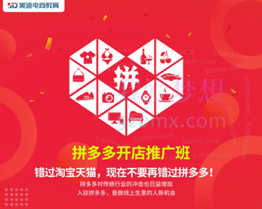 美迪电商:拼多多开店推广班-24年06月22日
