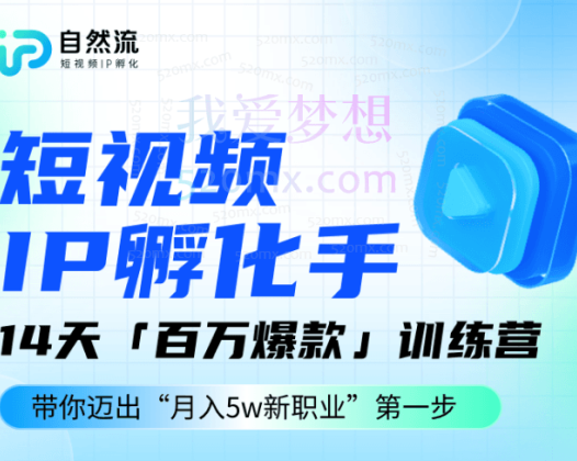 瑶瑶自然流IP孵化手百万爆款,带你迈出“月入5w新职业”第一步