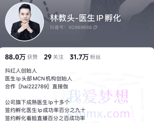 林教头医美IP打造变现闭环实战班,打造能变现的IP商业闭环,医美玩家必看