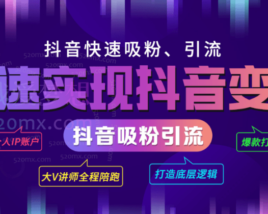 做抖音百万粉大号|社交电商新媒体自媒体网赚短视频
