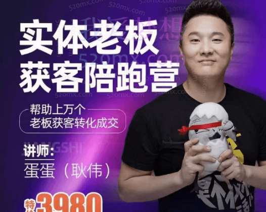 蛋解文化实体老板获客陪跑营