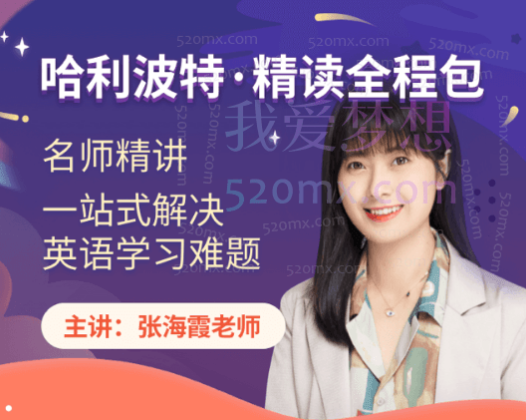 哈利波特:精读\跟着哈利波特学英语(魔力学院)