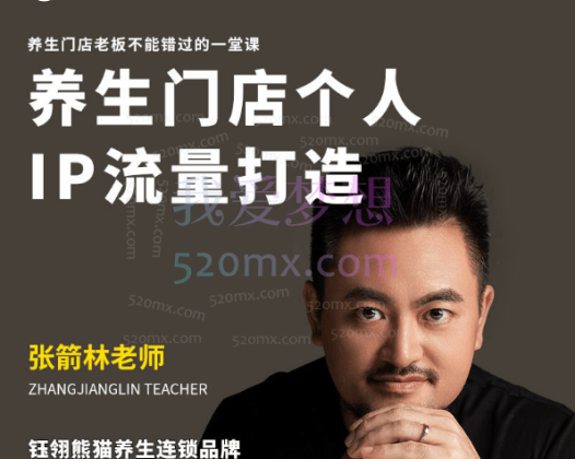 钰翎熊猫养生馆:养生门店个人IP流量打造