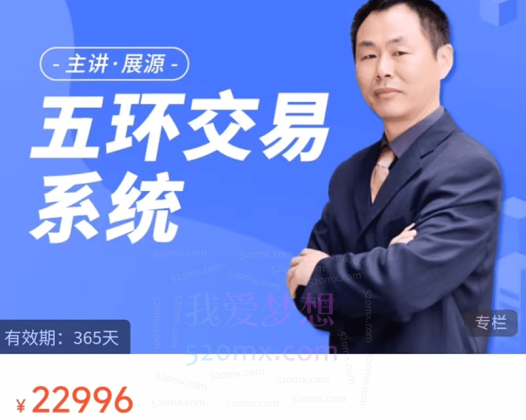 展源五环交易系统