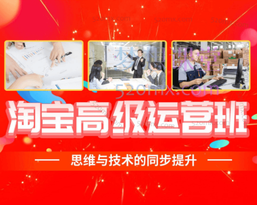 美迪电商:淘宝高级运营班,思维与技术的同步升级