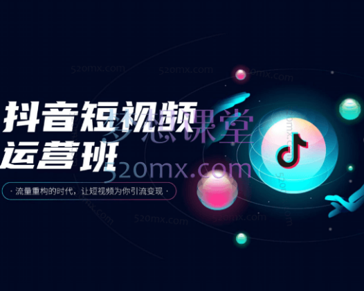 美迪电商:抖音短视频运营班-24年07月12日(双师)