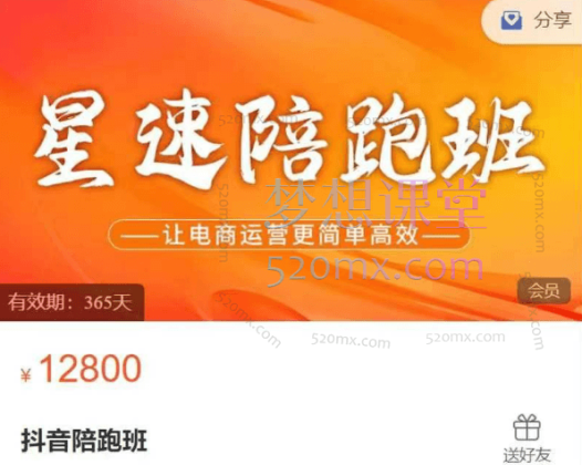 星速抖音陪跑班，全流程实战指南，解锁抖音运营与带货密码