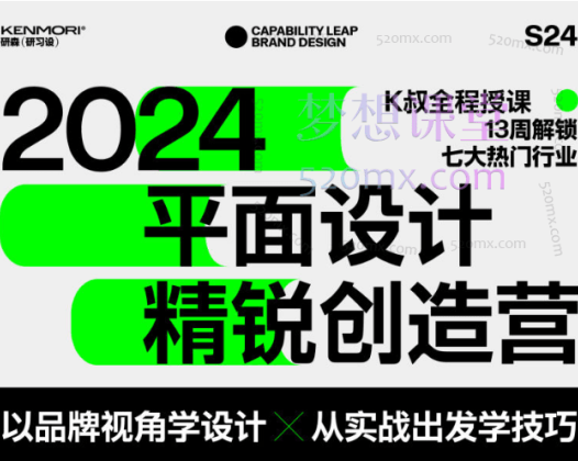 研习社平面设计精锐创造营第1期,以品牌视角学设计,义从实战出发学技巧