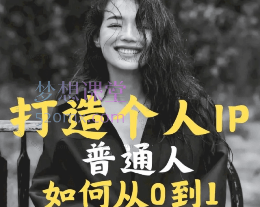 萌神个人ip带货,个人IP真人出镜短视频实操课,从0到1系统性学习做有个人ip属性的带货账号