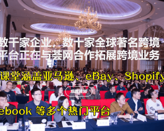 荟网课堂涵盖亚马逊、eBay、Shopify、Facebook 等多个热门平台