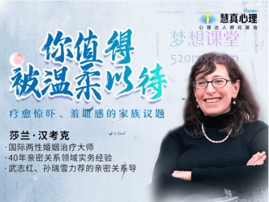 莎兰·汉考克《你值得被温柔以待》:疗愈受惊吓及羞耻感的伤痛