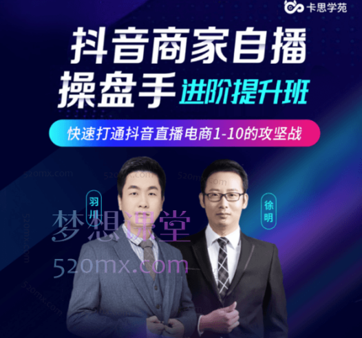 卡思苑:羽川&徐明-7月25日-27日线下课