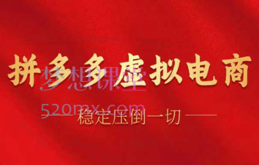 拼多多虚拟电商