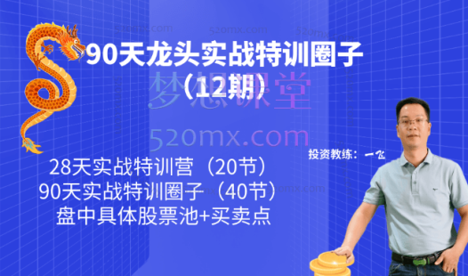 天智一飞90天股票职业龙头实战特训圈子(季度圈)