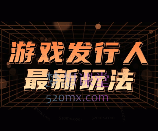 游戏发行人计划视频剪辑课程提升