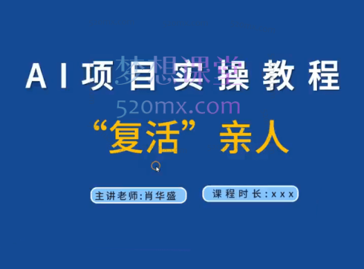 AI“复活”亲人照片,AI 将照片变成动态的视频