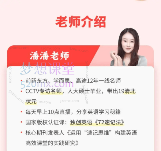 潘潘英语全能五大法英语大合集