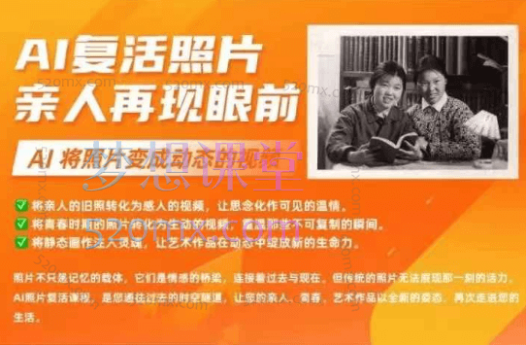 AI复活照片,亲人再现眼前:让你的照片秒变视频详细教程