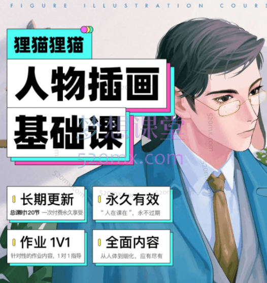 狸猫零基础人物插画系统课入门到进阶日韩半厚涂