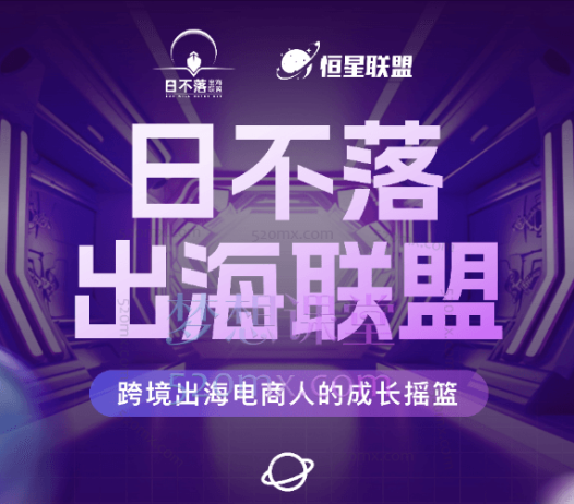 笛子姐/肖厂长:日不落出海联盟全球顶尖出海资源圈,跨境出海电商人的成长摇篮