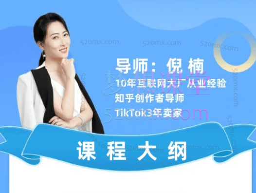 鸿久海基会-Tiktok实操课