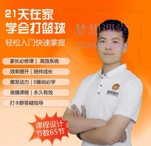 金虎篮球:初学篮球轻松系统入,快学篮球、家长大学生篮球课程