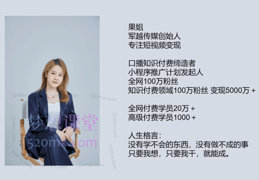 果姐军越传媒创始人：人人必修的视频号运营课