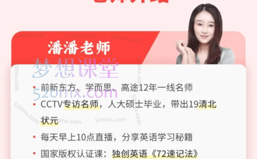 潘潘英语全能五大法英语大合集