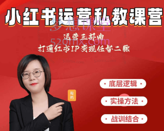 鲸妈赢在运营-小红书IP变现运营私教课，从0到1打通可变现的红书IP