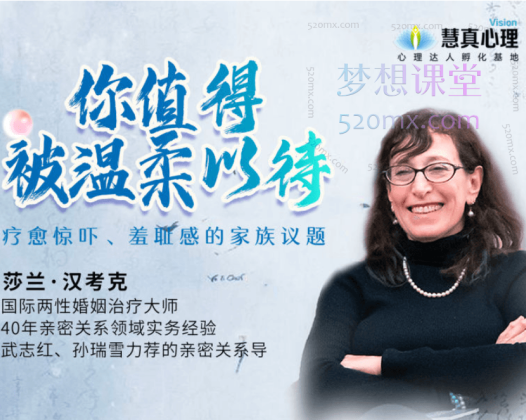  莎兰·汉考克《你值得被温柔以待》：疗愈受惊吓及羞耻感的伤痛