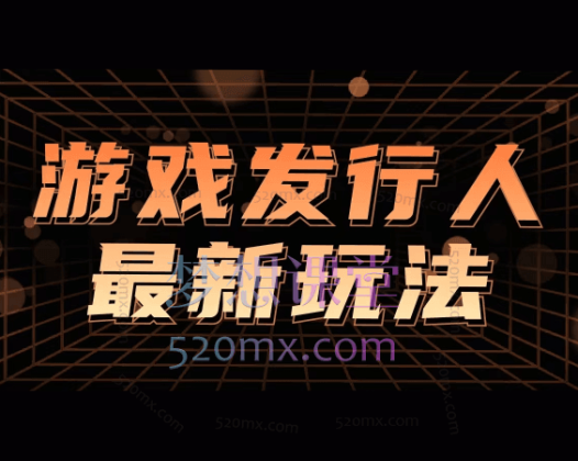 游戏发行人计划视频剪辑课程提升