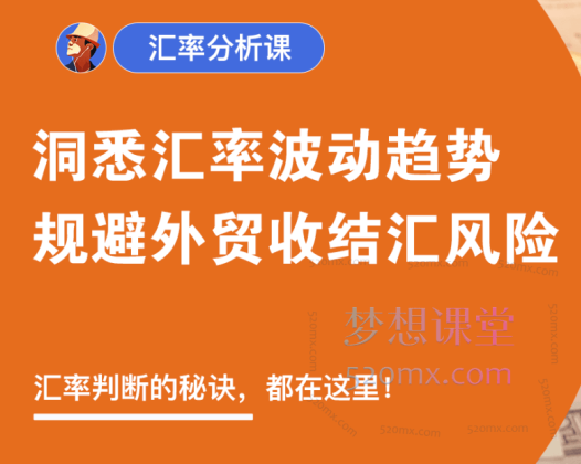 外土司汇率分析冠军,洞悉汇率波动趋势,规避外贸收结汇风险