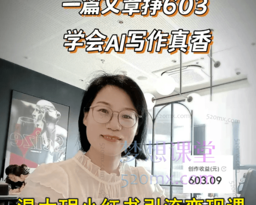 温大玥小红书引流变现课